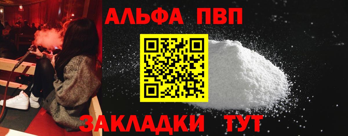 Alpha PVP мука  Вход с VPN  Alpha-PVP Crystall  Заводоуковск  Alpha PVP СК 