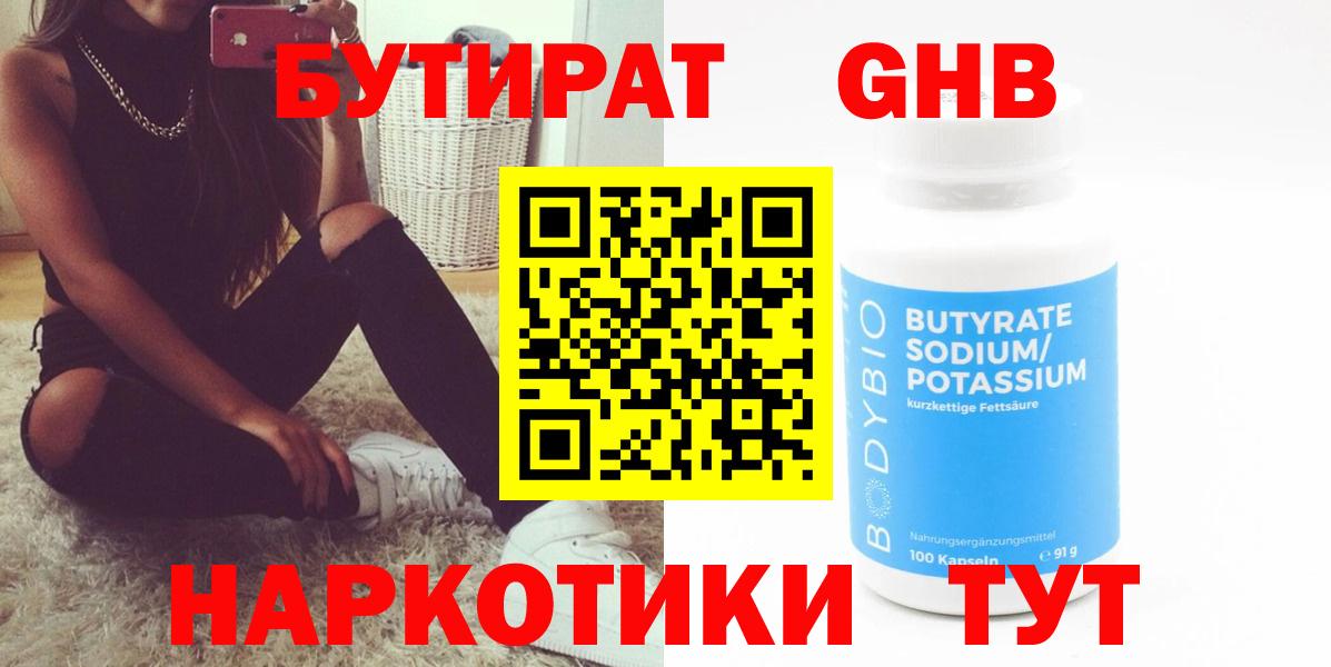 Бутират вода  Вход с VPN  Заводоуковск 