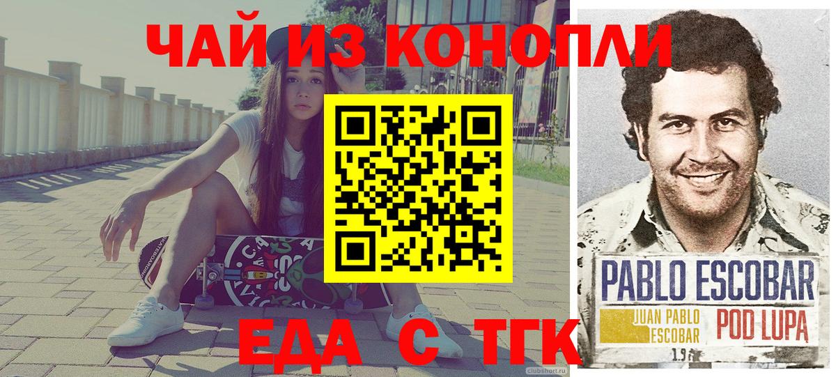Еда ТГК марихуана  Вход с VPN  Заводоуковск 