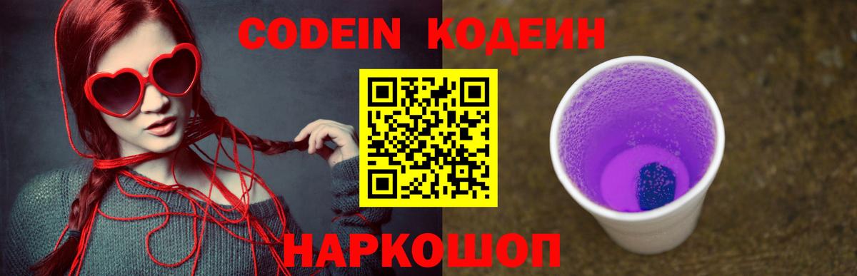 Кодеиновый сироп Lean напиток Lean (лин) Заводоуковск