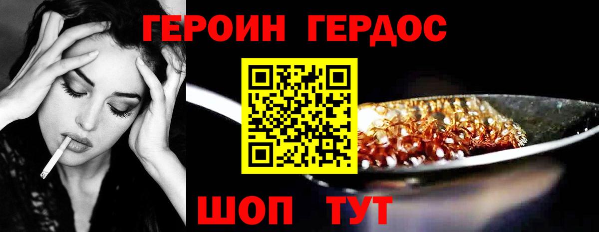ГЕРОИН Heroin Заводоуковск