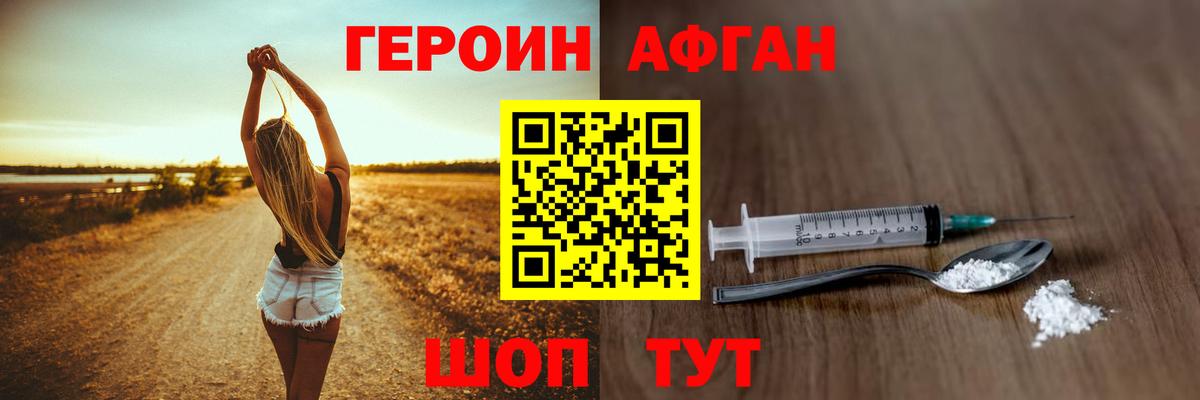 ГЕРОИН Heroin  Вход с VPN  Заводоуковск 