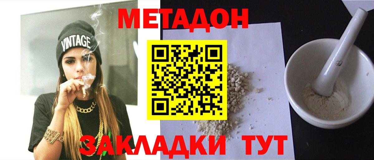 Заводоуковск  МЕТАДОН VHQ  OMG зеркало  Вход с VPN 