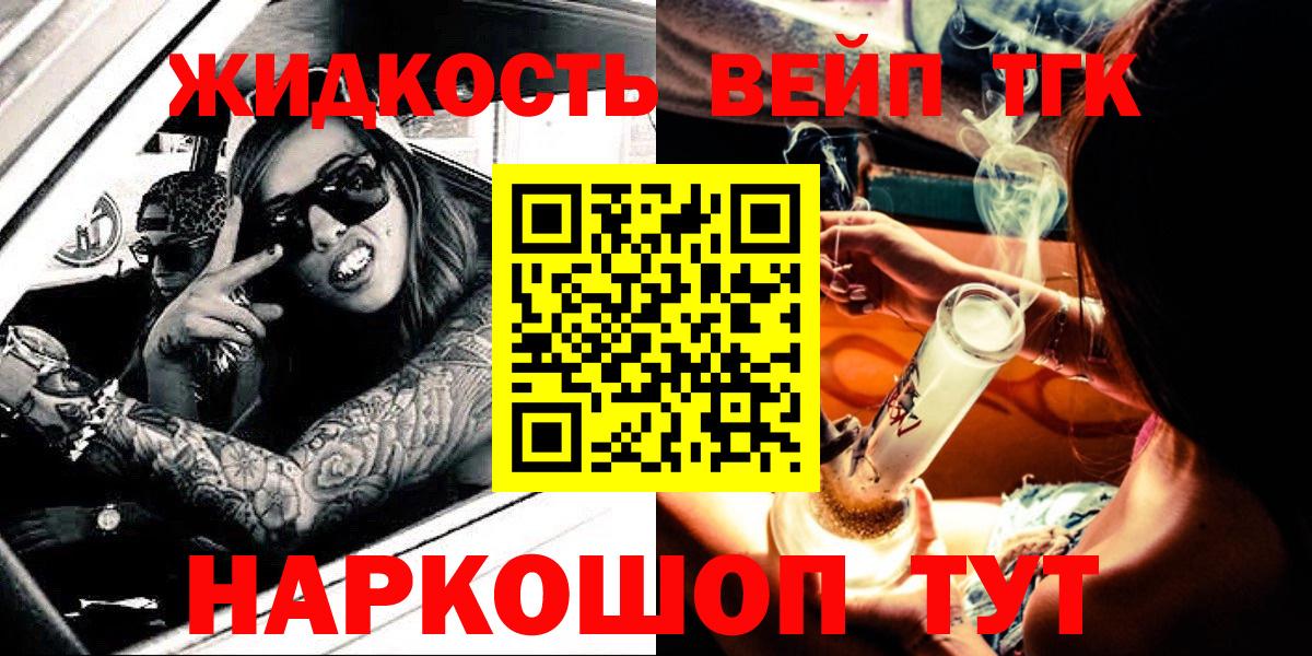 Заводоуковск  Дистиллят ТГК жижа  Вход с VPN 