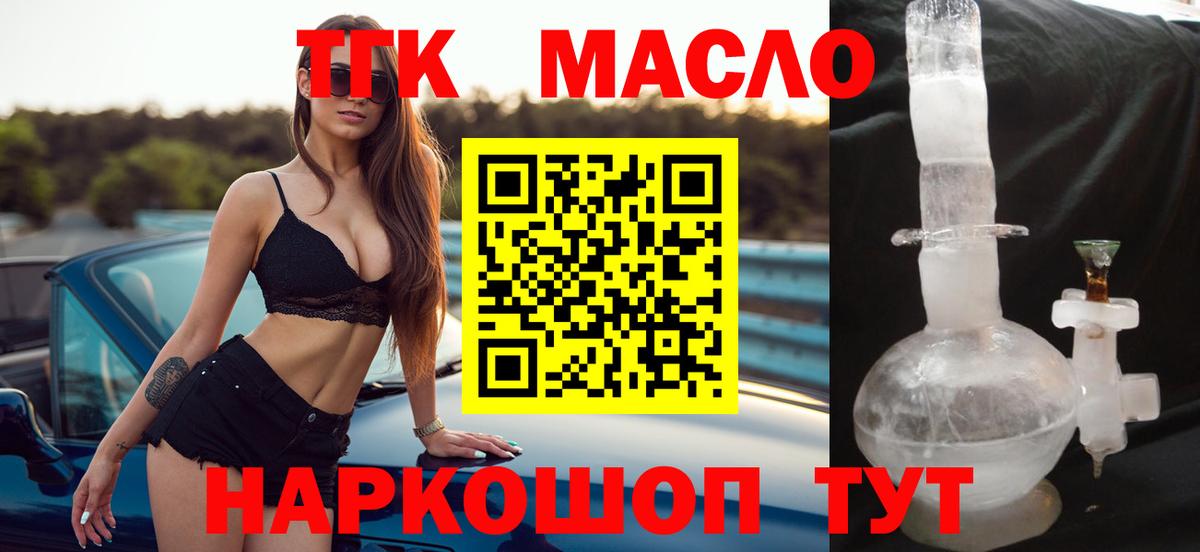 Дистиллят ТГК гашишное масло Заводоуковск